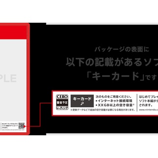 『任天堂、Switch2の「キーカード」を発表。パッケージ版を買ってもダウンロードしないと遊べない模様』の画像