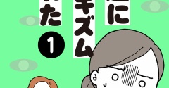 【1話】友達にルッキズムされた