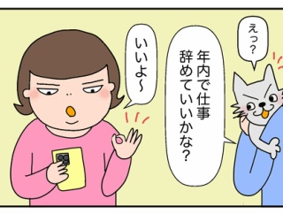 夫が仕事やめるってよ【アラカン】新しい生活がはじまる