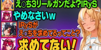 【ホロEN】IRySがＨを求めていると勘違いしてしまうミオしゃところねｗ