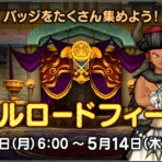 ドラクエ10をサービス終了までプレイしたプクリポのお話