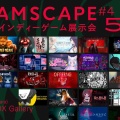 ホラー限定のインディーゲーム展示会『DREAMSCAPE #4』1/18開催へ。56タイトルが出展