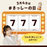 『[イコラブ] 3月4日は #さっしーの日「からだすこやか茶ルーレット」に、杏奈ちゃん挑戦…』の画像