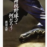 『甲子園の名将』の画像