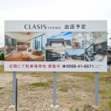 『瑞穂通7丁目交差点の空き地に「クラシスホーム」が出店予定（春日井市瑞穂通）』の画像