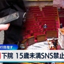 フランス、9月にも15歳未満のSNS禁止　「子どもたちの脳は米国にも、中国にも売り渡さない」  [少考さん★]