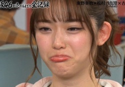 【画像】まっちゅんの泣き顔が可愛すぎるんだが…ｗｗｗｗｗ【松村沙友理】