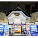 大盛湯（東京都品川区二葉）