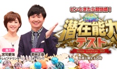 【乃木坂46】10月13日20時～の「潜在能力テスト」に現役慶應大生の乃木坂46の頭脳派が初参戦！！！！