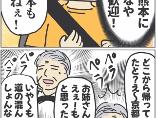 熊本に到着するやいなや