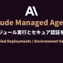 Anthropic、Claude Managed Agentsにスケジュール実行とセキュア認証を追加