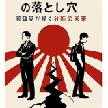 『「日本人ファースト」はかなり恥ずかしい』の画像