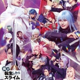 『[ノイミー] 尾木波菜・髙橋舞 出演、舞台『転生したらスライムだった件３』キャラクター＆キービジュアル公開【ニアジョイ】』の画像