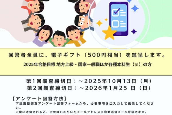 TAC公務員試験対策 2025目標 2025年 公務員試験】解答速報を5/30(金)から公開！：東京新聞