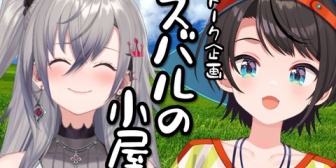【ホロライブ】スバルの小屋にりおーな登場『これは模範的ルーナイト』『ここまで喋るのは珍しい気がする』