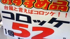 【ネット】台風の日は「コロッケ」？ 謎の盛り上がりに、ついに警視庁も動く！