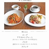 『9月30日〜10月12日までのセットランチ』の画像