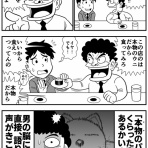 曽山一寿のそやまんがぶろぐ