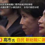 高市早苗氏が自民党の新総裁に選出、女性初の総裁が誕生