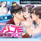 『【TL特集】レジコミ編集部Pick！全部読みたくなる、TL6作品をピックアップ』の画像