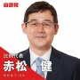 自民党・赤松健議員「一日3時間以上ゲームは飽きるだろ」発言を謝罪 → 更に炎上「スイッチ見守りアプリを国家権力で開示するつもりか」