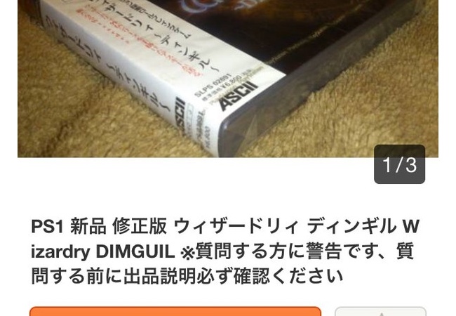 世界一レアなゲームソフトがヤフオクに出品！！値段が・・・