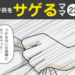 ダンナ様は安月給