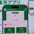 東京都公式アプリ「東京アプリ」でポイント交換が可能に！