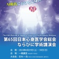 2024年6月29-30日 第65回日本心身医学会総会で発表