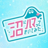 『[イコラブ] 2/22放送のNHK『沼にハマってきいてみた』に、髙松瞳が出演決定！！』の画像