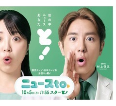 ニュースtoの顔ぶれ