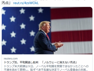 トランプ氏、平和賞逃し批判　「ノルウェーに消えない汚点」