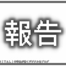 【お知らせ】旧ドメインの転送廃止