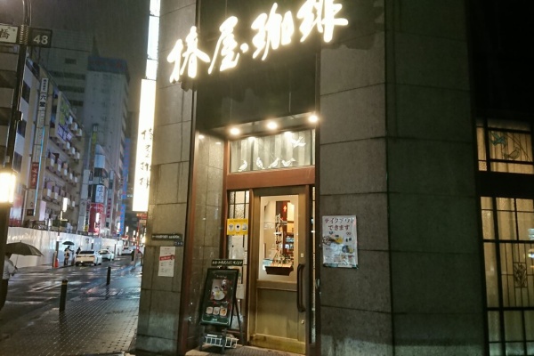 かえる通信 山口 静岡食べ歩き日誌 洋食器