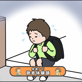 別室登校＆ランドセル拒否から「早く学校に行きたい！」へ。登校を渋る息子の背中を押した「母の手づくりリュック」の選択肢【読者体験談】