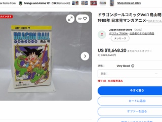 人気漫画の1巻初版、海外でとんでもない額で取引されるようになるｗｗｗｗｗ