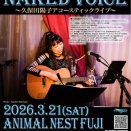 YOKO KUBOTA～NAKED VOICE 静岡富士公演！