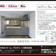 【新着情報】・・・完成見学会開催！！
