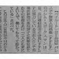No686　岡本公三さん追悼と「リッダ闘争」の事実検証