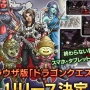 ブラウザ版『ドラゴンクエストX』、2020年にリリース決定！　スマホやタブレットやPCでドラクエ10ができるぞおおお！！