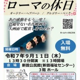 『本日上映!昭和時代に全世界を魅了した名作「ローマの休日」が新曽公民館名作映画上映会として帰ってきました!本日11日(木)13時半開演。入場無料。事前予約不要です。』の画像