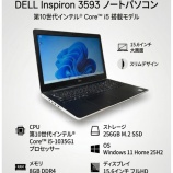 『【中古品】DELL Inspiron 3593』の画像