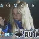 プラグマタ：【事前情報】プレイ前に知っておきたい情報まとめ｜トロフィーリスト／時限トロフィー