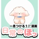 【1㌻漫画】お⁉︎