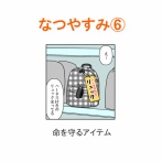 【インスタ漫画】第４５４話。なつやすみ⑥