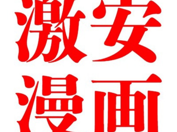 【漫画】角川80周年大感謝祭、流石に安すぎる…ｗ