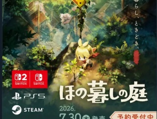 【朗報】日本一ソフトウェア『ほの暮しの庭』が大反響で緊急声明！！