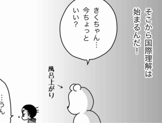 遠い国際理解⑨懲りない