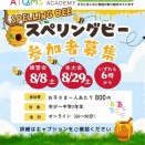 スペリングビー参加者募集