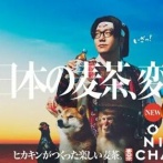 ヒカキンさんが作った『ONICHA』一般販売開始！→飲んだ人達の感想がこちら